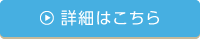 よつぎホームクリニック訪問診療・往診詳細